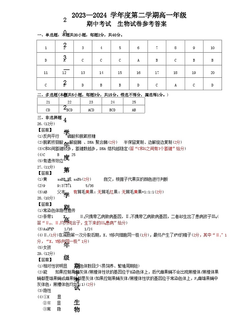 江苏省镇江市实验高级中学2023—2024学年高一下生物期中考试生物试题01