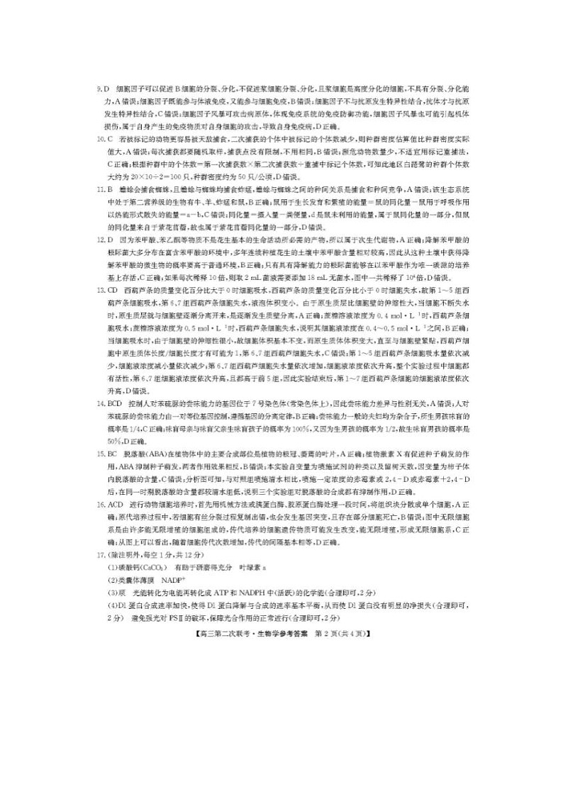 2024届江西省重点中学盟校高三第二次联考生物试题02