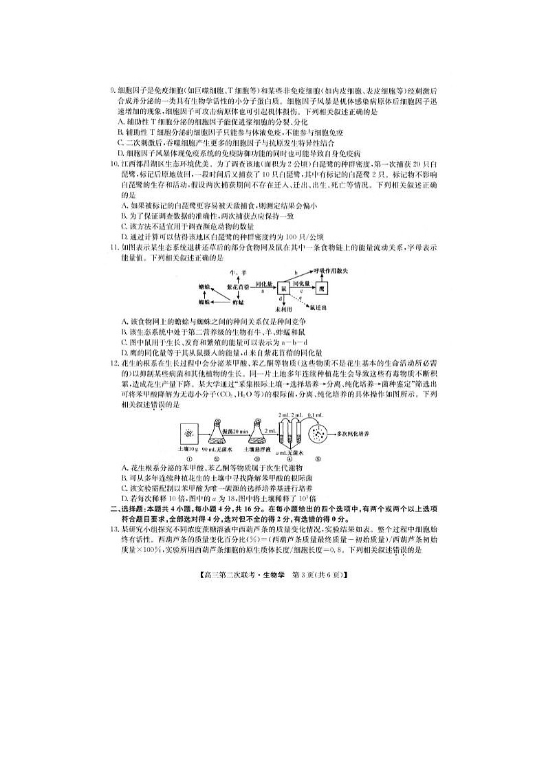 2024届江西省重点中学盟校高三第二次联考生物试题03