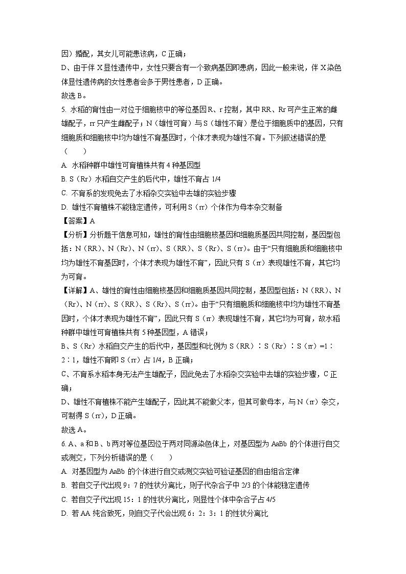 生物：山东省烟台市2023-2024学年高一下学期期中试题（解析版）03