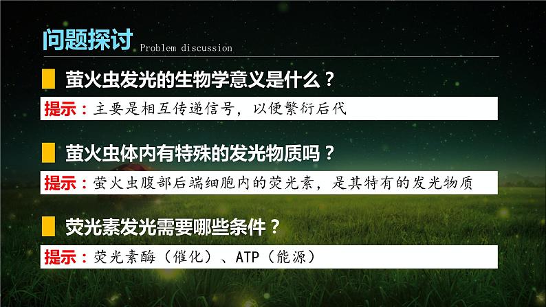 人教版2019高中生物必修1课件5-2细胞的能量“货币”——ATP(新教材有限版)05