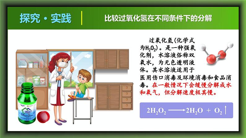 人教版2019高中生物必修1课件5-1降低化学反应活化能的酶第1课时(新教材有限版)08