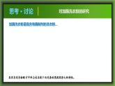 人教版2019高中生物必修1课件5-1降低化学反应活化能的酶第2课时(新教材有限版)