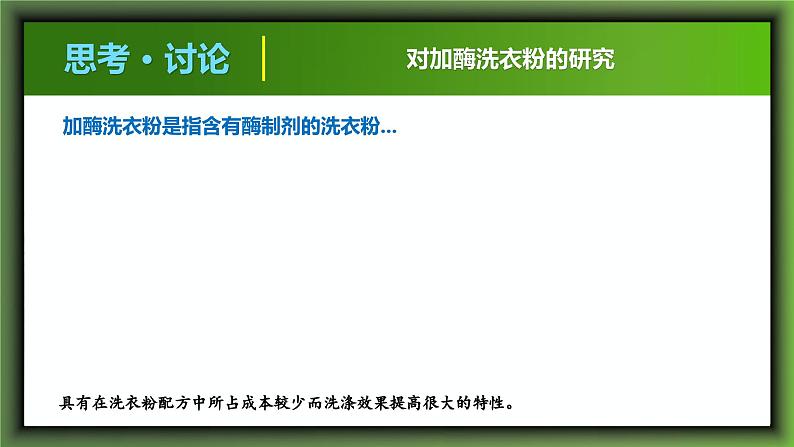 人教版2019高中生物必修1课件5-1降低化学反应活化能的酶第2课时(新教材有限版)第5页