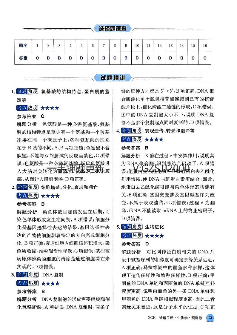 预测卷生物答案第2页