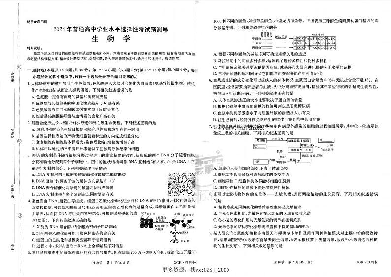 预测卷_生物第1页