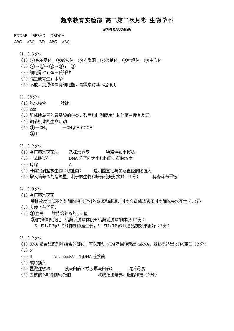 辽宁省沈阳市浑南区东北育才学校2023-2024学年高二下学期6月月考生物试题01