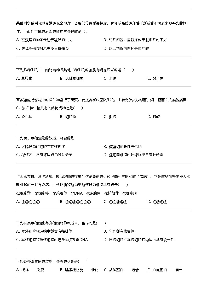 2023_2024学年10月福建福州鼓楼区福州铜盘中学高一上学期月考生物试卷02
