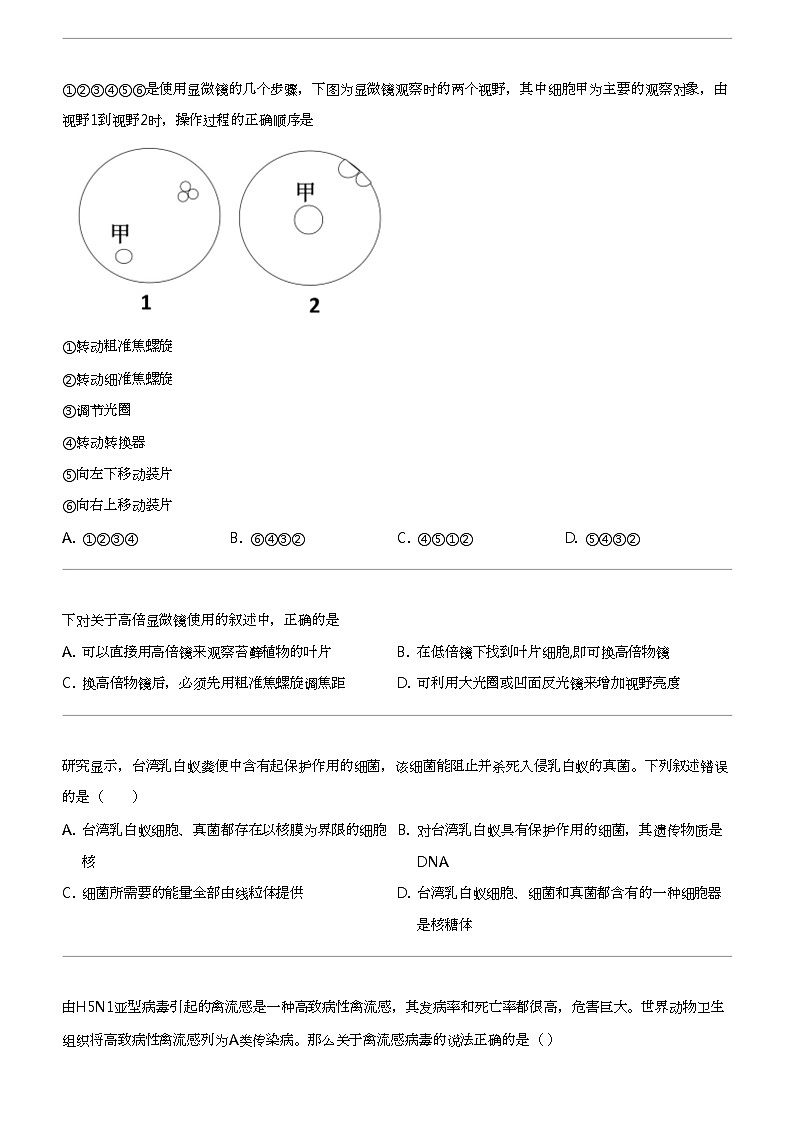 2021_2022学年10月福建福州仓山区福州外国语学校高一上学期月考生物试卷第2页