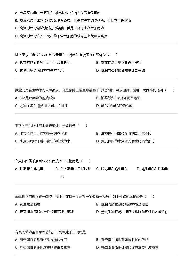 2021_2022学年10月福建福州仓山区福州外国语学校高一上学期月考生物试卷第3页