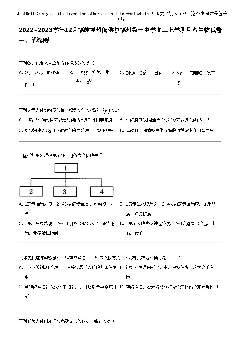 2022_2023学年12月福建福州闽侯县福州第一中学高二上学期月考生物试卷第1页