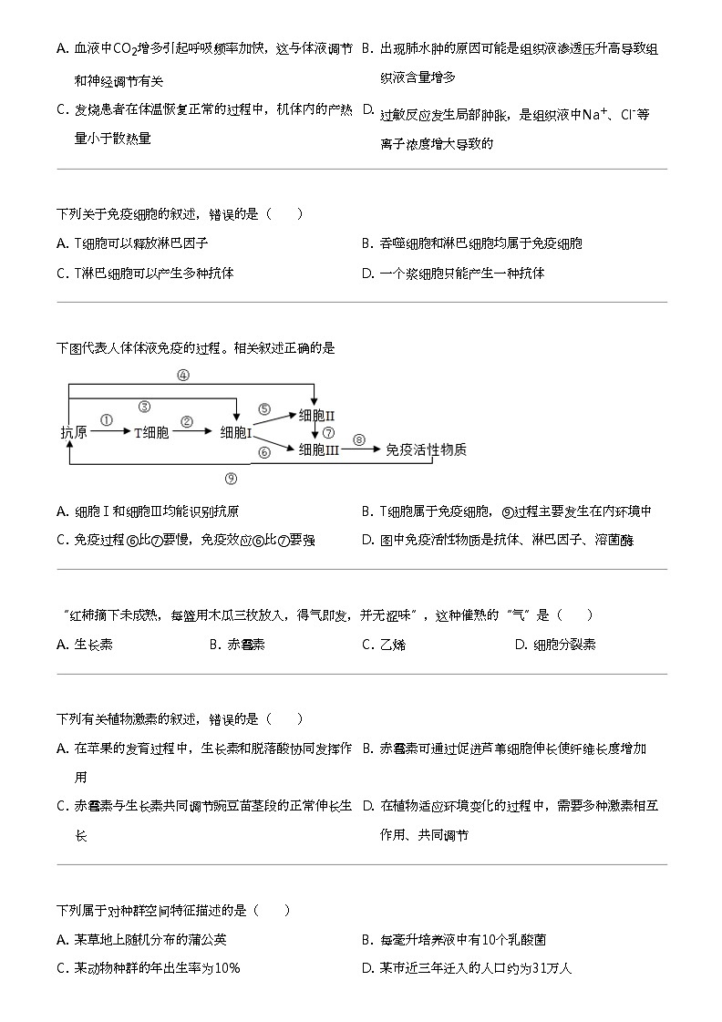 2022_2023学年12月福建福州闽侯县福州第一中学高二上学期月考生物试卷第2页