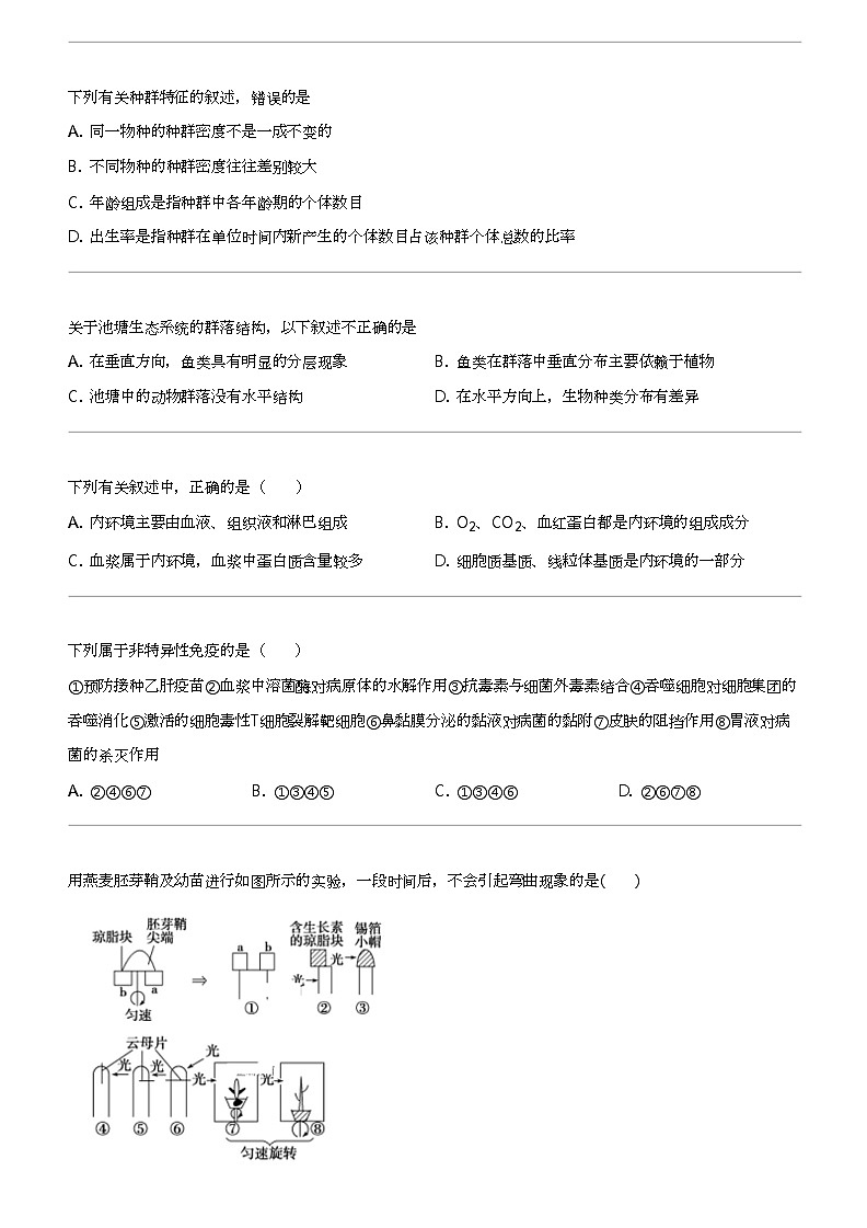 2022_2023学年12月福建福州闽侯县福州第一中学高二上学期月考生物试卷第3页