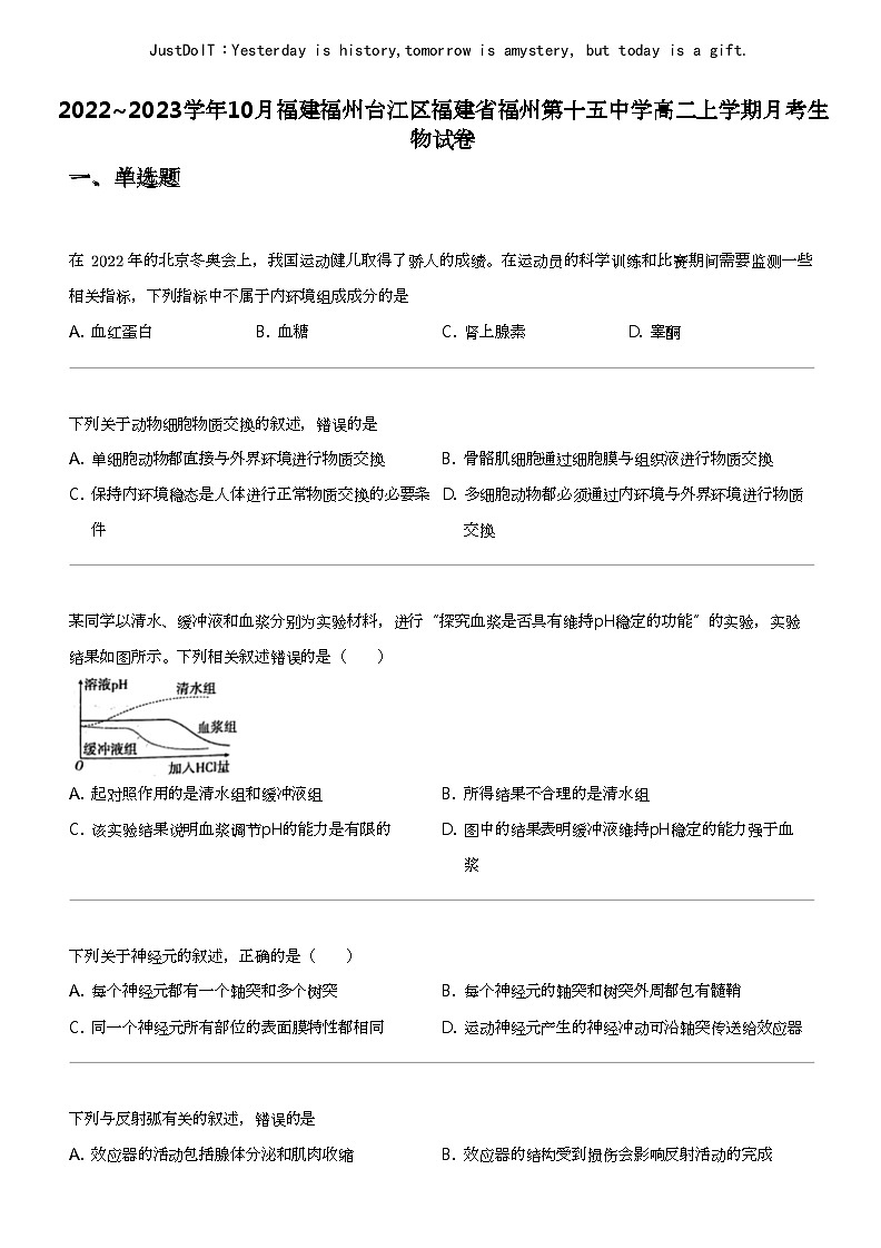 2022_2023学年10月福建福州台江区福建省福州第十五中学高二上学期月考生物试卷01
