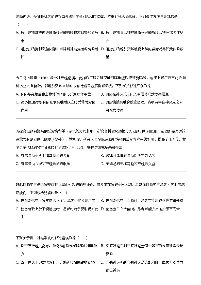 2022_2023学年10月福建福州台江区福建省福州第十五中学高二上学期月考生物试卷03