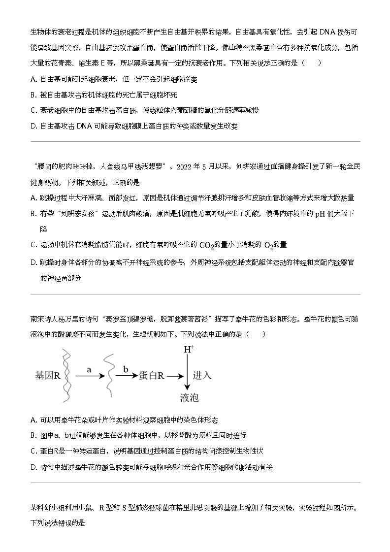 2022_2023学年福建福州鼓楼区福州第三中学高三上学期月考生物试卷（第三次质量检测）02