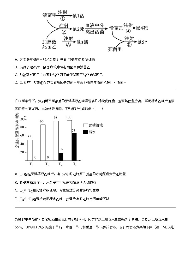 2022_2023学年福建福州鼓楼区福州第三中学高三上学期月考生物试卷（第三次质量检测）03