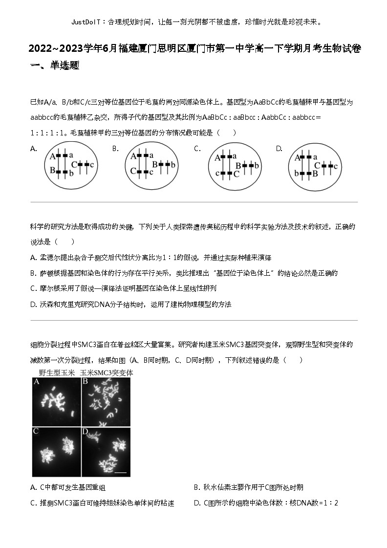 2022_2023学年6月福建厦门思明区厦门市第一中学高一下学期月考生物试卷第1页