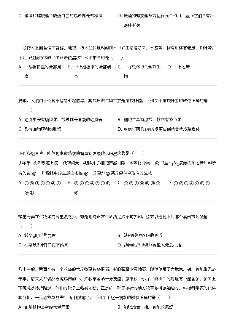 2022_2023学年10月福建厦门海沧区厦门海沧实验中学高一上学期月考生物试卷第2页