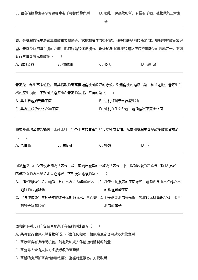 2022_2023学年10月福建厦门海沧区厦门海沧实验中学高一上学期月考生物试卷第3页