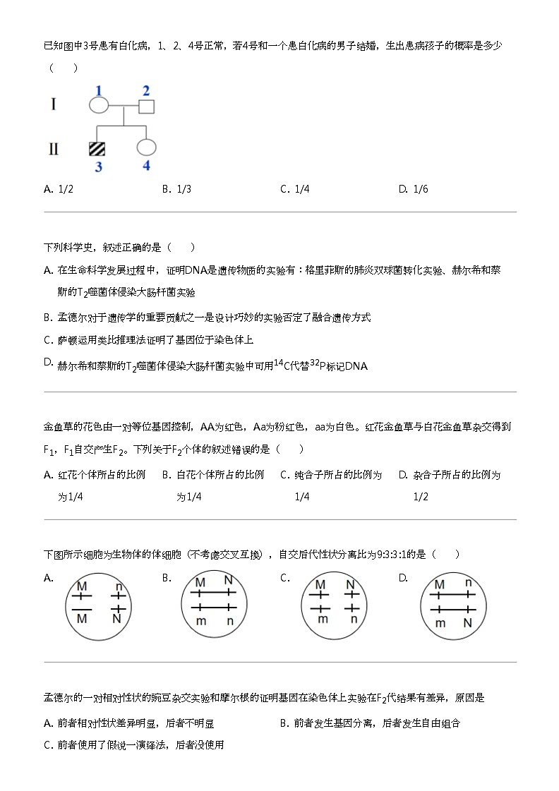 2021_2022学年4月福建厦门集美区集美中学高一下学期月考生物试卷03