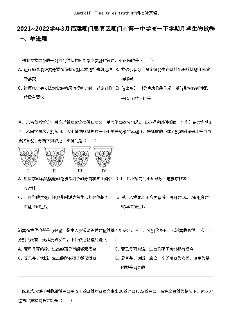 2021_2022学年3月福建厦门思明区厦门市第一中学高一下学期月考生物试卷01