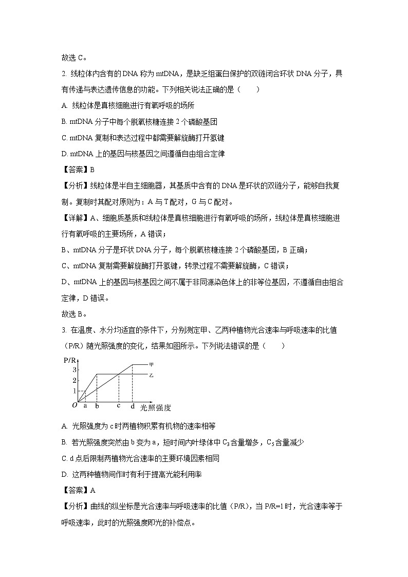 生物：2024届河南省部分重点高中高三下学期5月考前模拟考试（解析版）第2页