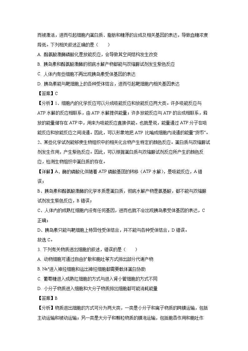 生物：2024届江西省部分学校高三下学期5月高考适应性大练兵联考（解析版）第2页