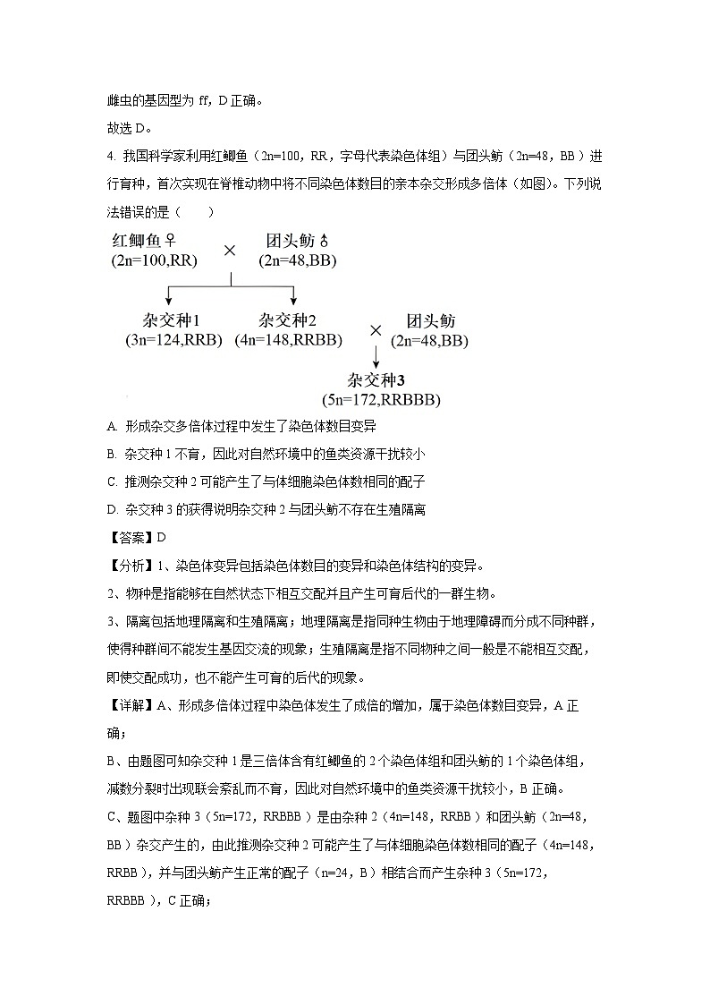 生物：2024届江苏省宿迁市高三下学期三模试卷（解析版）03