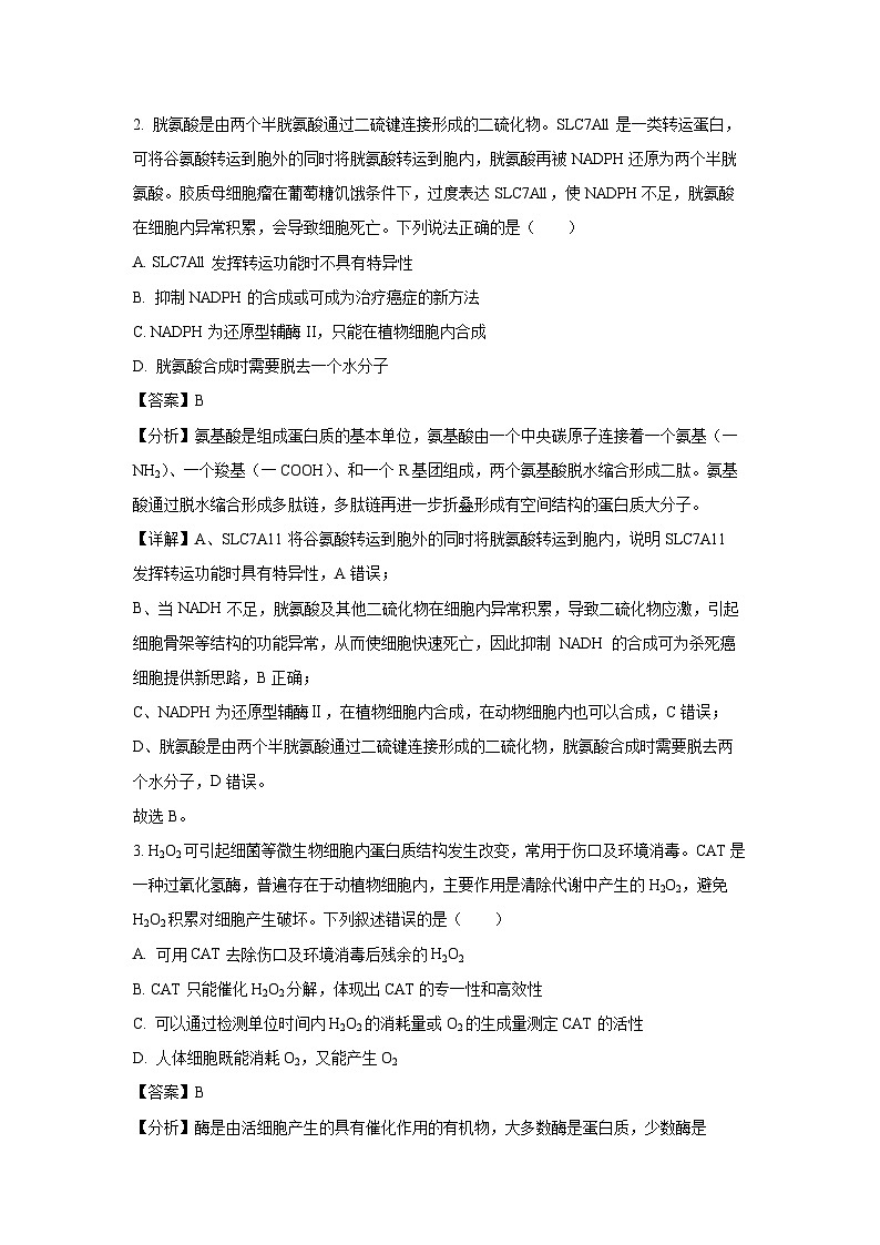 生物：2024届山东省济宁市高三下学期三模试卷（解析版）02