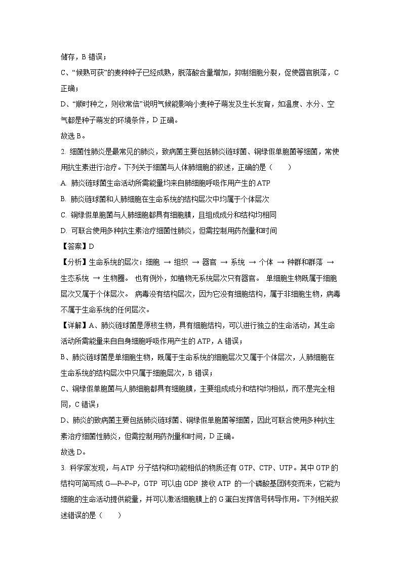 生物：2024年吉林省普通高中学业水平选择性考试冲刺压轴卷（六）（解析版）第2页
