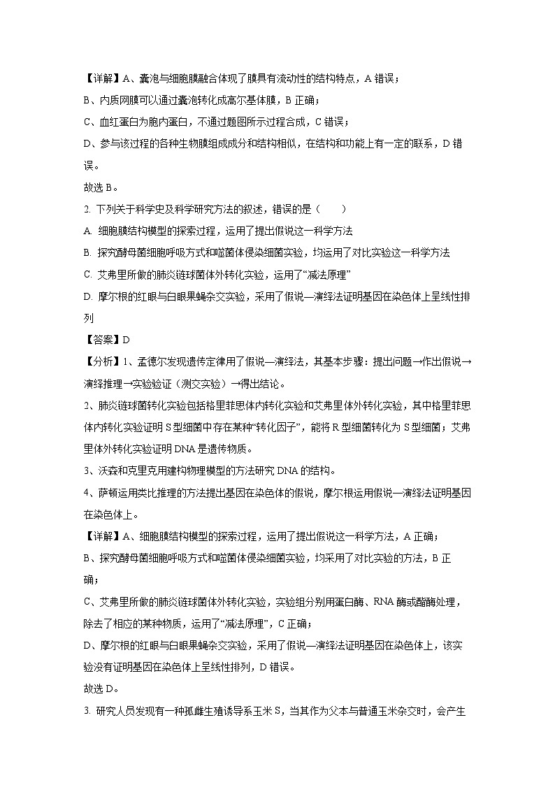 生物：2024届湘豫名校高三下学期考前保温卷（解析版）第2页