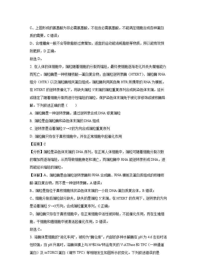 生物：2024届黑龙江省高三押题卷（三）（解析版）02