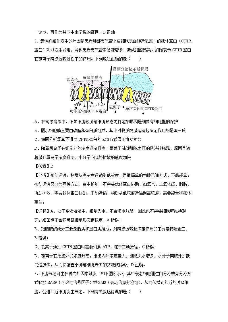 生物：2024高考考前冲刺卷01（甘肃、贵州适用）（解析版）第2页