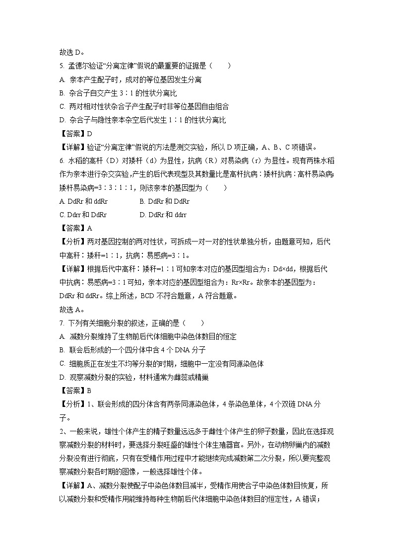 生物：河北省石家庄市辛集市2022-2023学年高一下学期7月期末试题（解析版）03