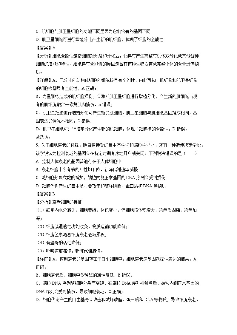 生物：湖北省部分省级示范高中2022-2023学年高一下学期4月期中试题（解析版）03