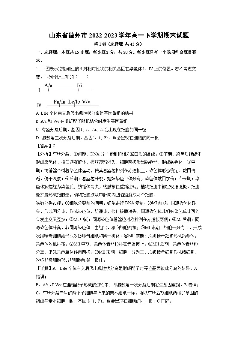 生物：山东省德州市2022-2023学年高一下学期期末试题（解析版）01
