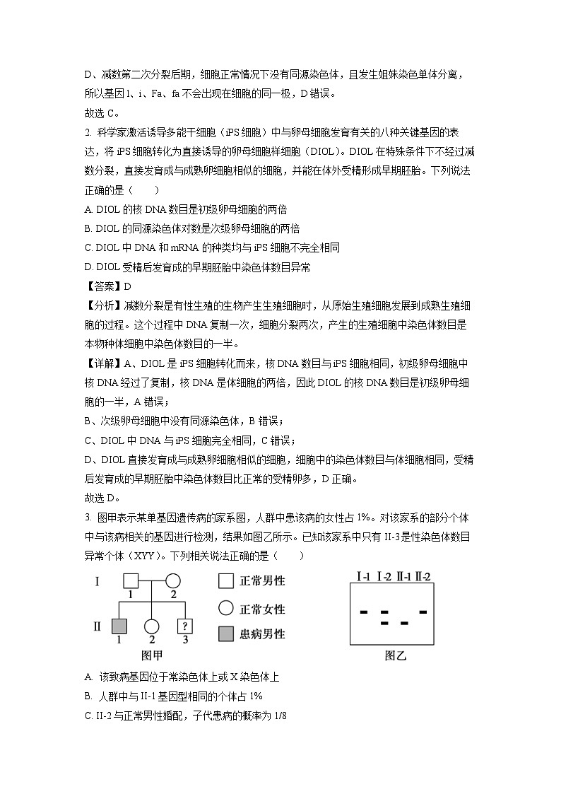 生物：山东省德州市2022-2023学年高一下学期期末试题（解析版）02
