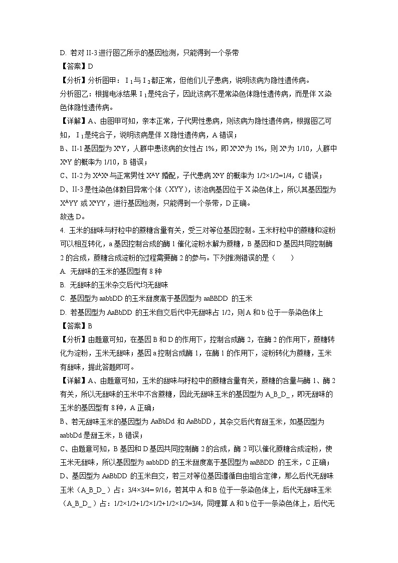 生物：山东省德州市2022-2023学年高一下学期期末试题（解析版）03