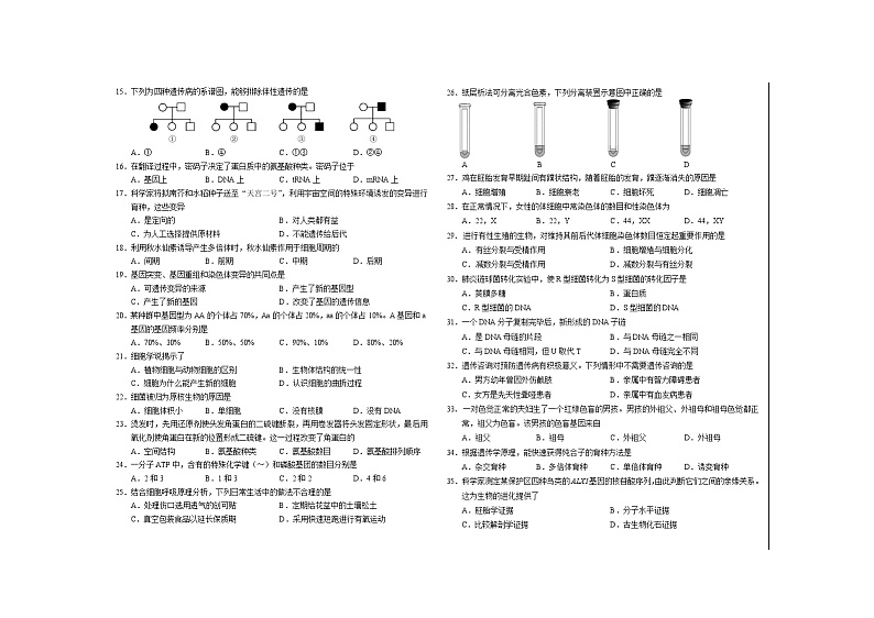 2022年北京高中生物第一次合格考试卷第2页
