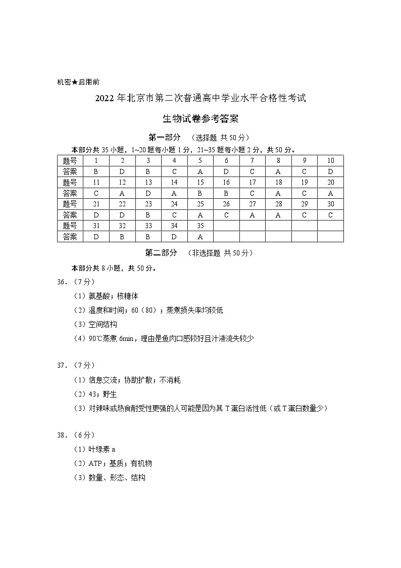 2022年9月-北京高中生物合格考试卷01