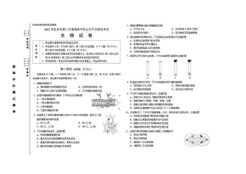 2022年9月-北京高中生物合格考试卷01