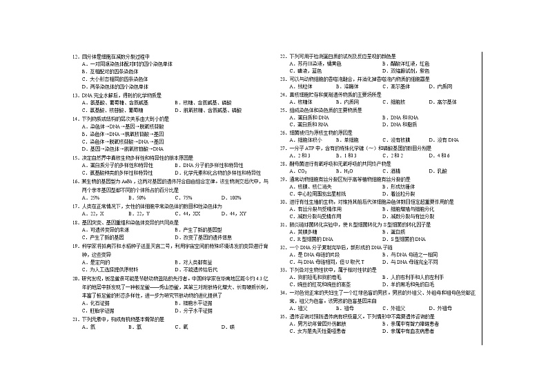 2022年9月-北京高中生物合格考试卷02