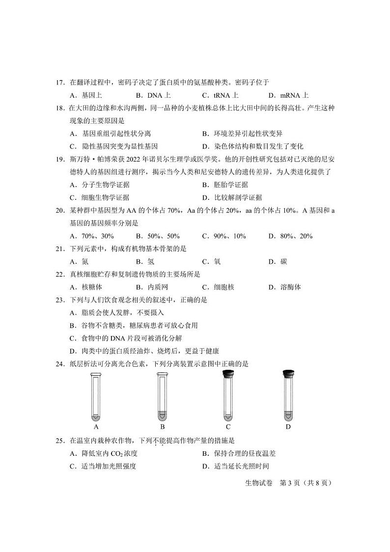 2023年北京高中生物第一次合格考试卷第3页