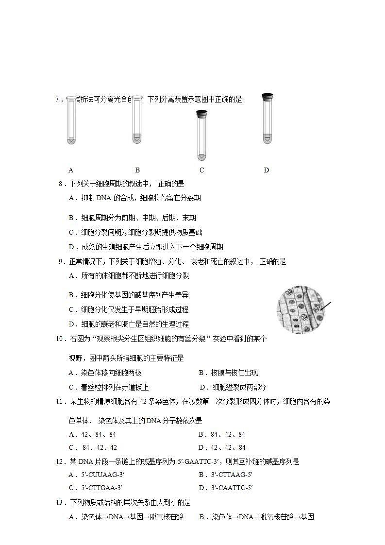 2024年1月-北京高中生物合格考试卷03