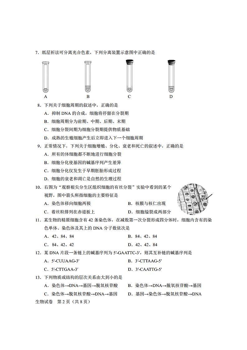 2024年1月-北京高中生物合格考试卷02