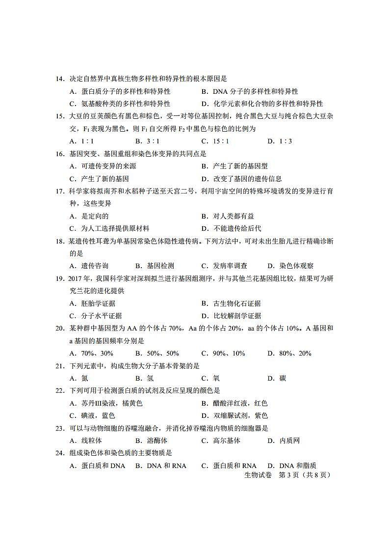 2024年1月-北京高中生物合格考试卷03