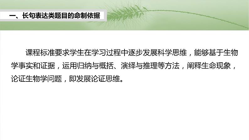 2024届高三生物一轮复习课件第三单元　专题突破3　长句表达作答策略第2页