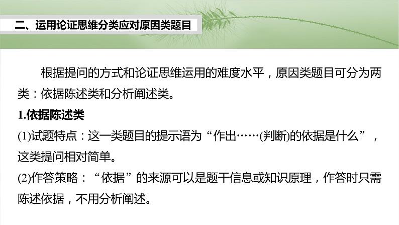 2024届高三生物一轮复习课件第三单元　专题突破3　长句表达作答策略第3页