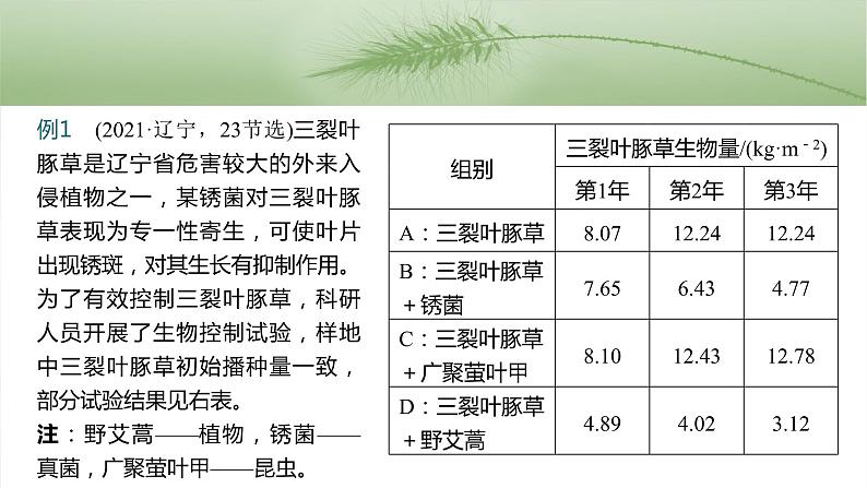 2024届高三生物一轮复习课件第三单元　专题突破3　长句表达作答策略第4页